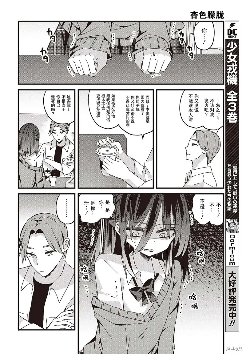 杏色朦朧,第08話,第16张