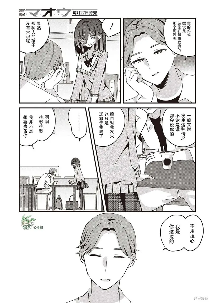 杏色朦朧,第08話,第17张