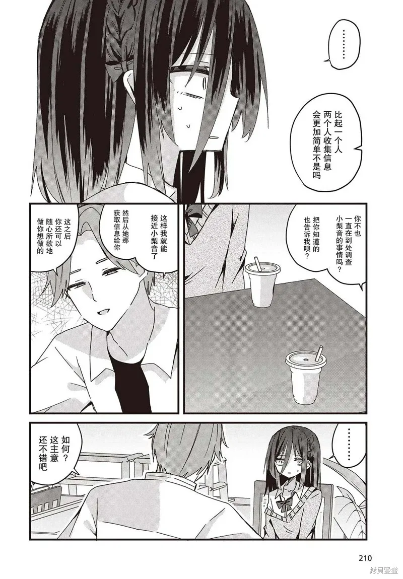 杏色朦朧,第08話,第20张