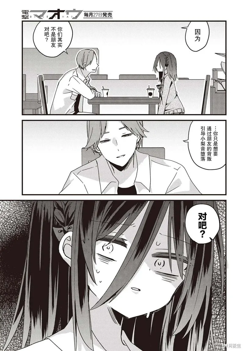 杏色朦朧,第08話,第21张