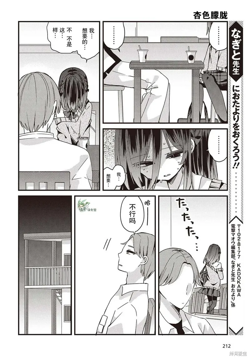 杏色朦朧,第08話,第22张