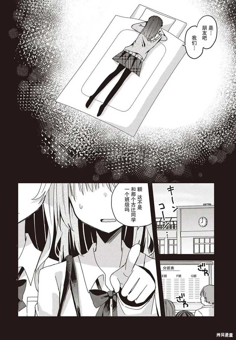 杏色朦朧,第08話,第24张