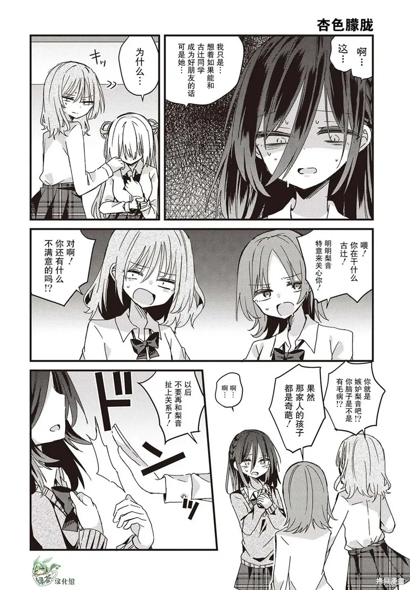 杏色朦朧,第08話,第6张