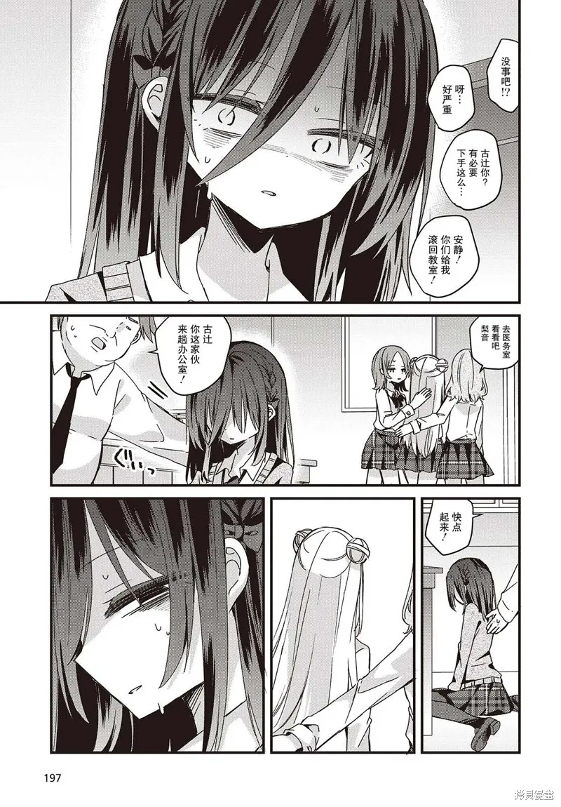 杏色朦朧,第08話,第7张