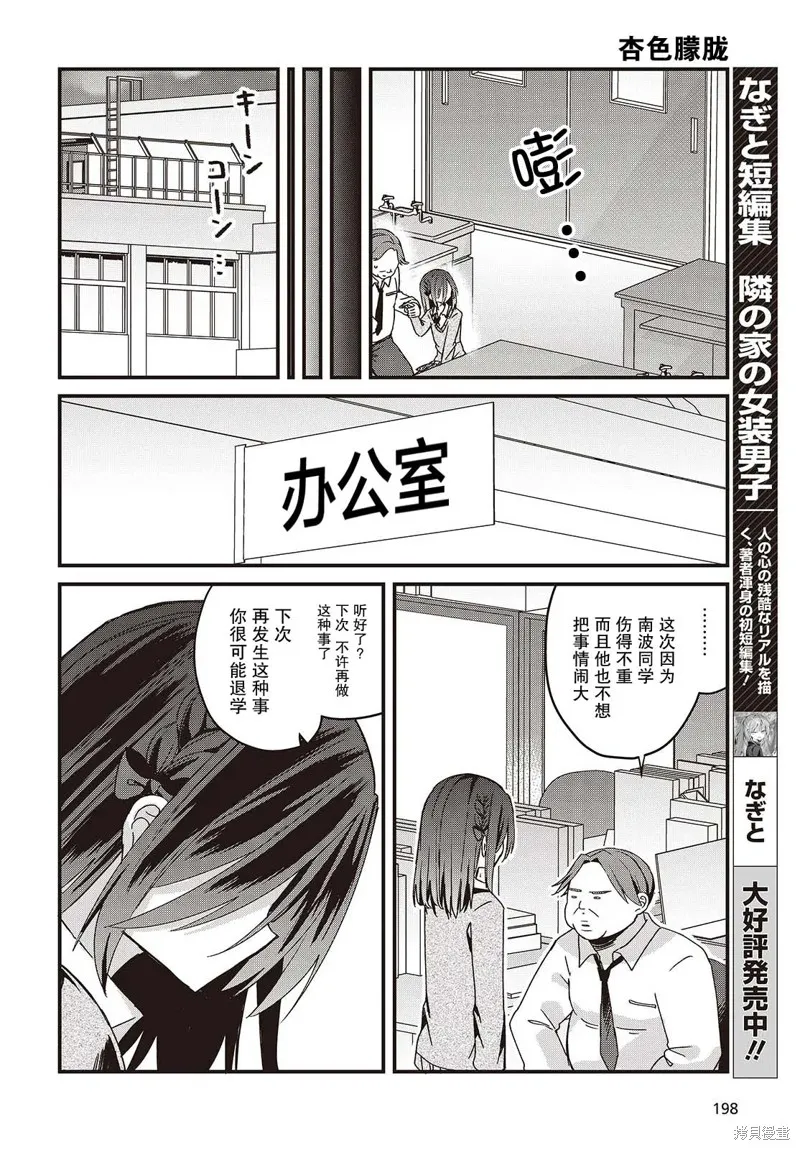 杏色朦朧,第08話,第8张
