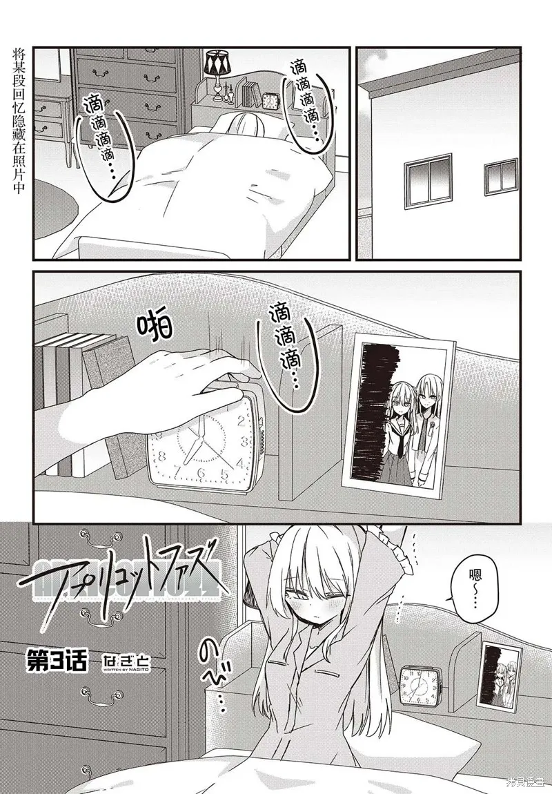 杏色朦朧,第03話,第1张