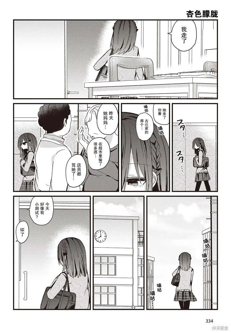 杏色朦朧,第03話,第10张