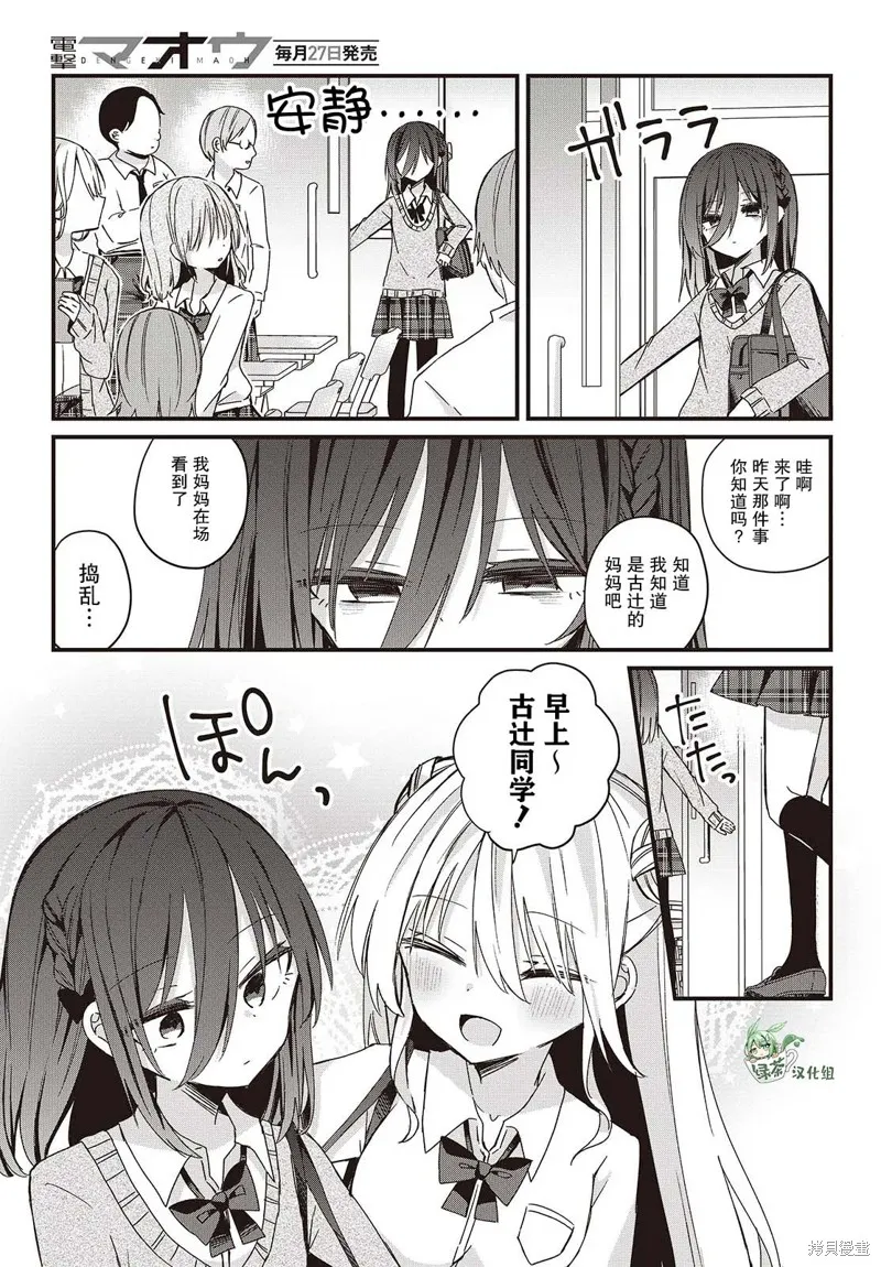 杏色朦朧,第03話,第11张