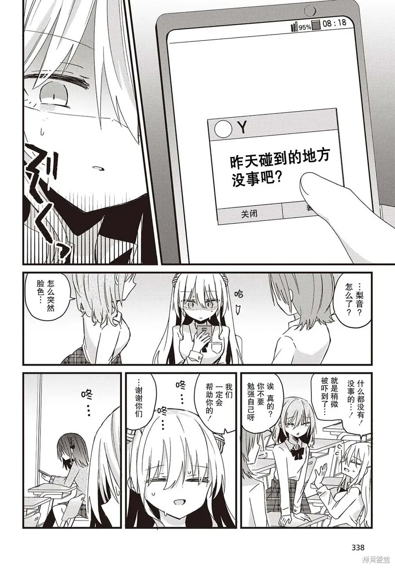 杏色朦朧,第03話,第14张