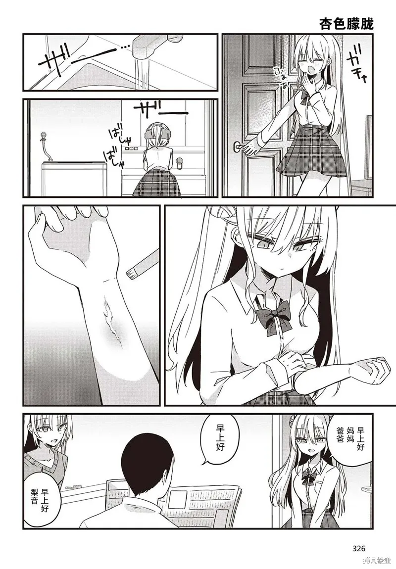杏色朦朧,第03話,第2张
