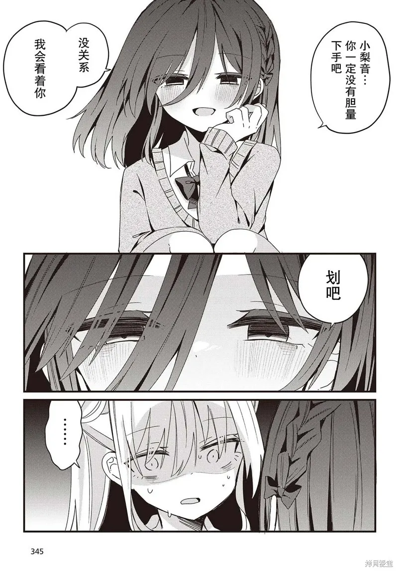 杏色朦朧,第03話,第21张