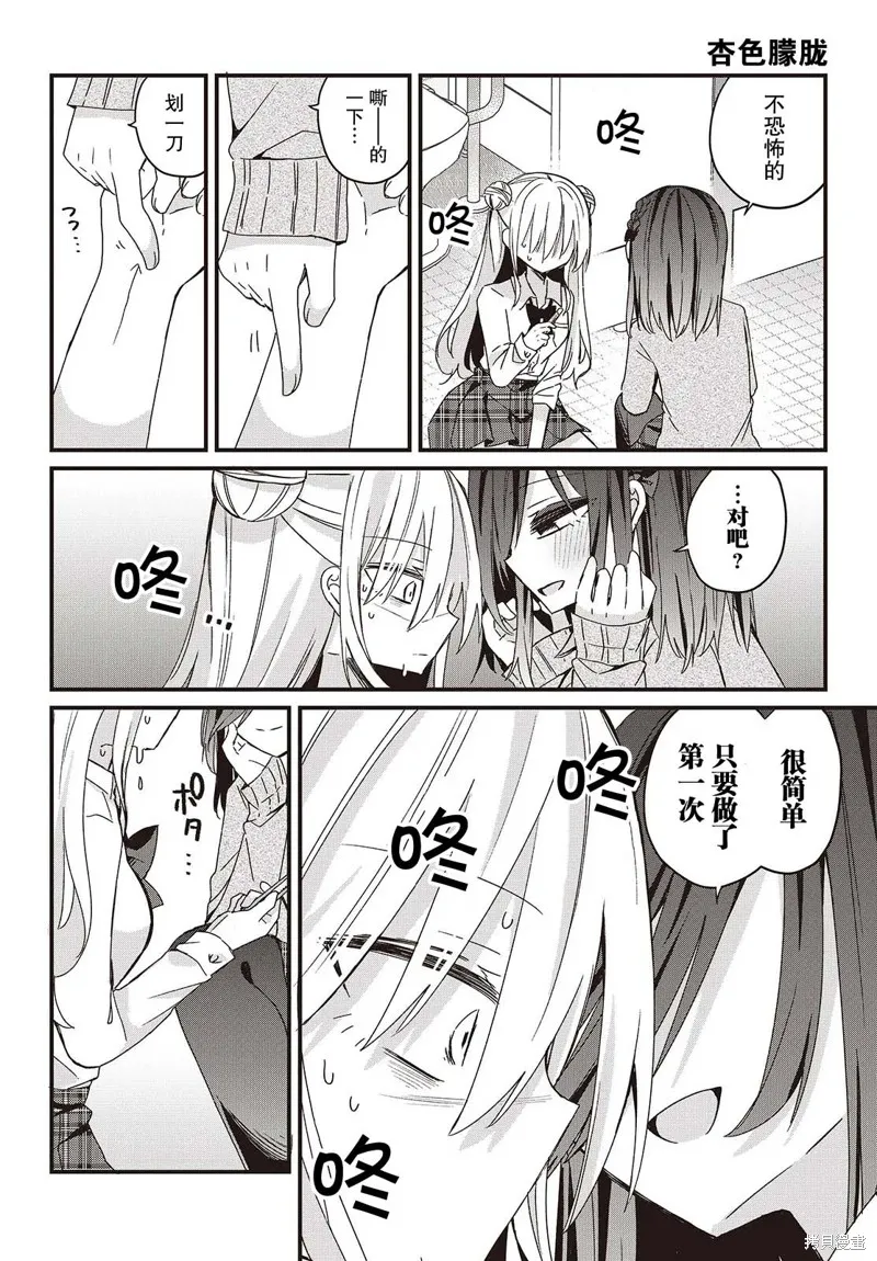 杏色朦朧,第03話,第22张