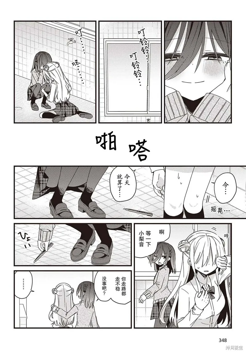 杏色朦朧,第03話,第24张