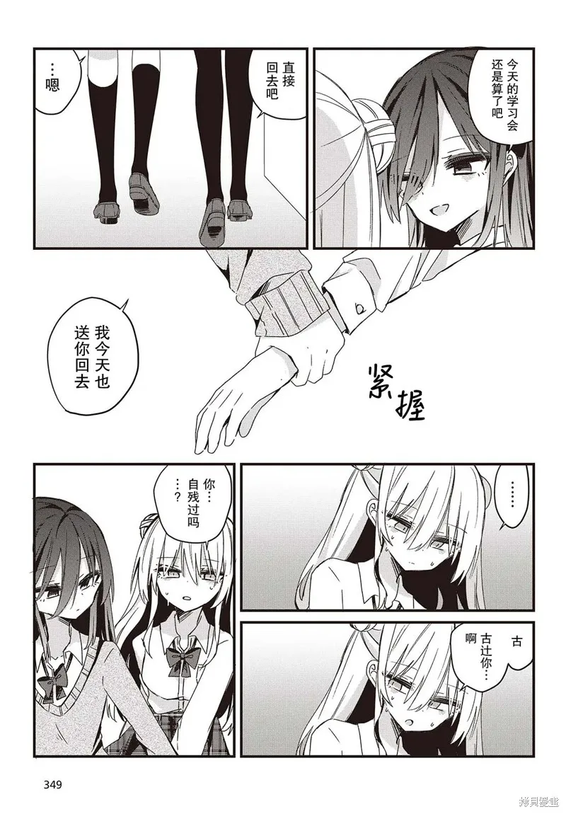 杏色朦朧,第03話,第25张