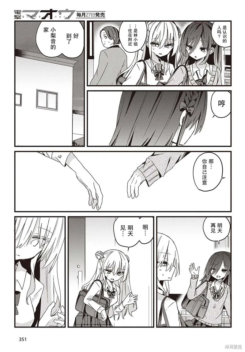 杏色朦朧,第03話,第27张