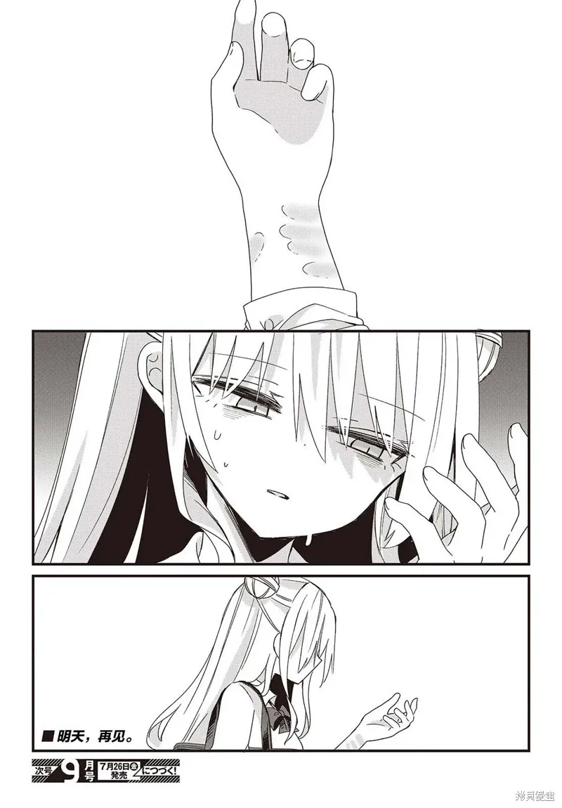 杏色朦朧,第03話,第28张
