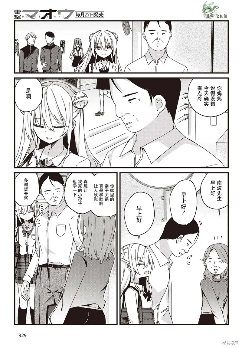 杏色朦朧,第03話,第5张