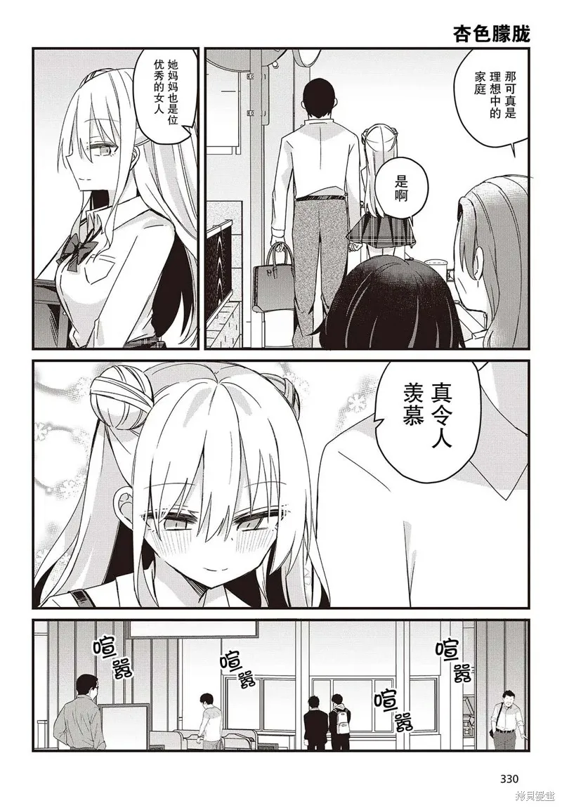 杏色朦朧,第03話,第6张