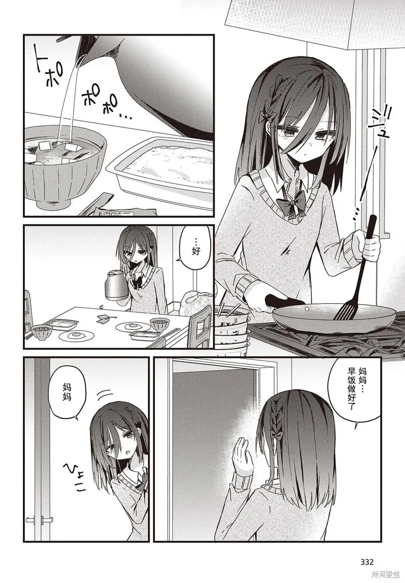 杏色朦朧,第03話,第8张