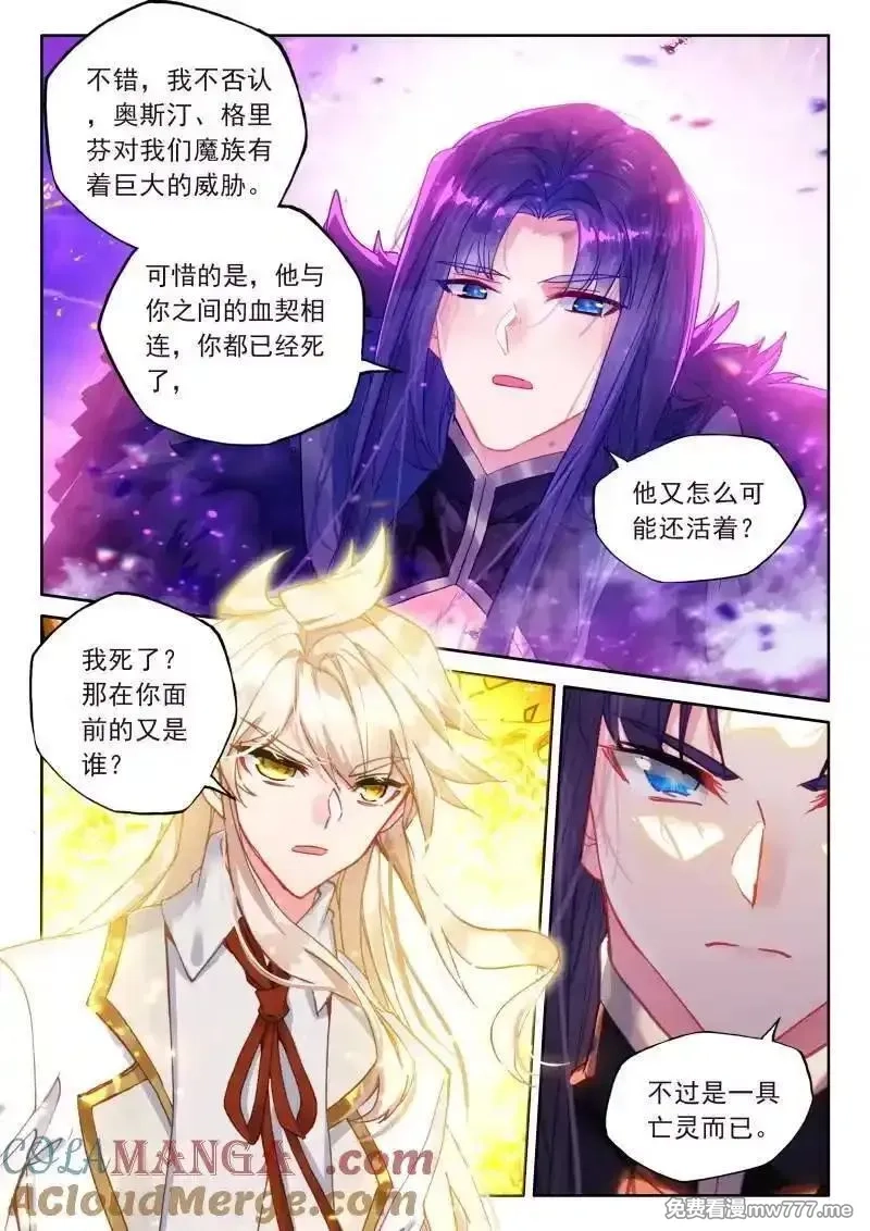 神印王座,第482话 让皓晨当魔神皇（上）,第3张