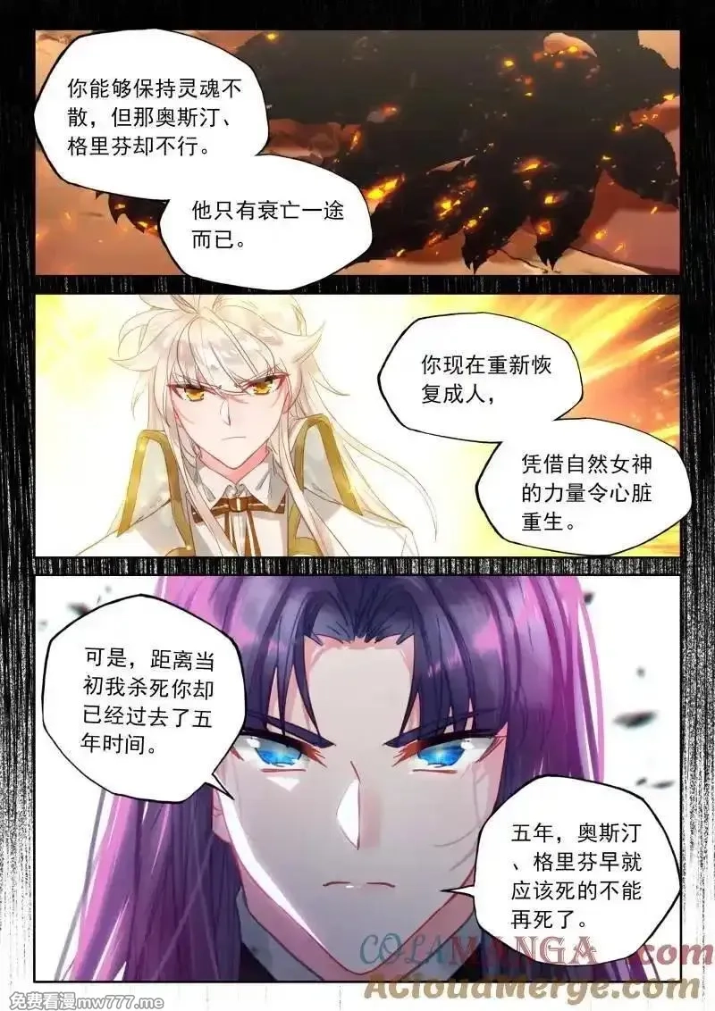神印王座,第482话 让皓晨当魔神皇（上）,第6张
