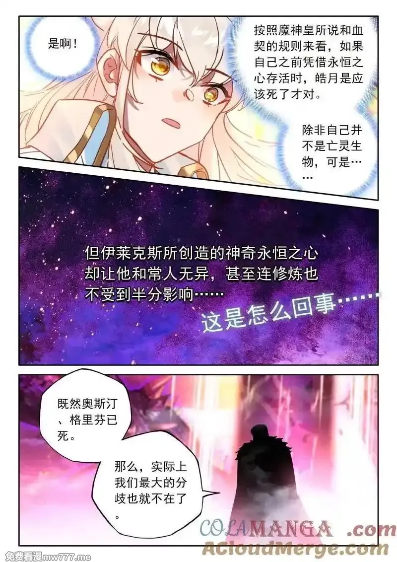 神印王座,第482话 让皓晨当魔神皇（上）,第7张