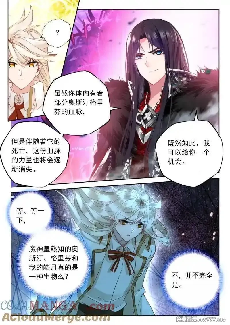 神印王座,第482话 让皓晨当魔神皇（上）,第8张