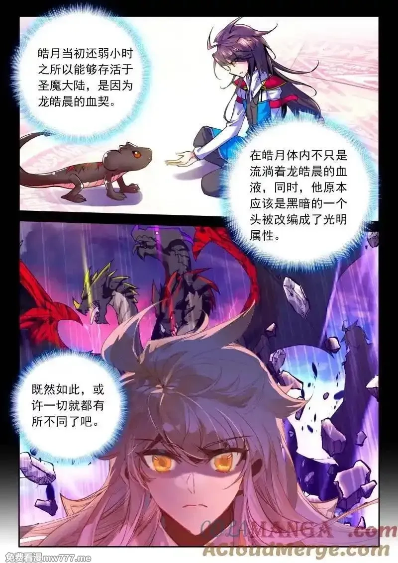 神印王座,第482话 让皓晨当魔神皇（上）,第9张