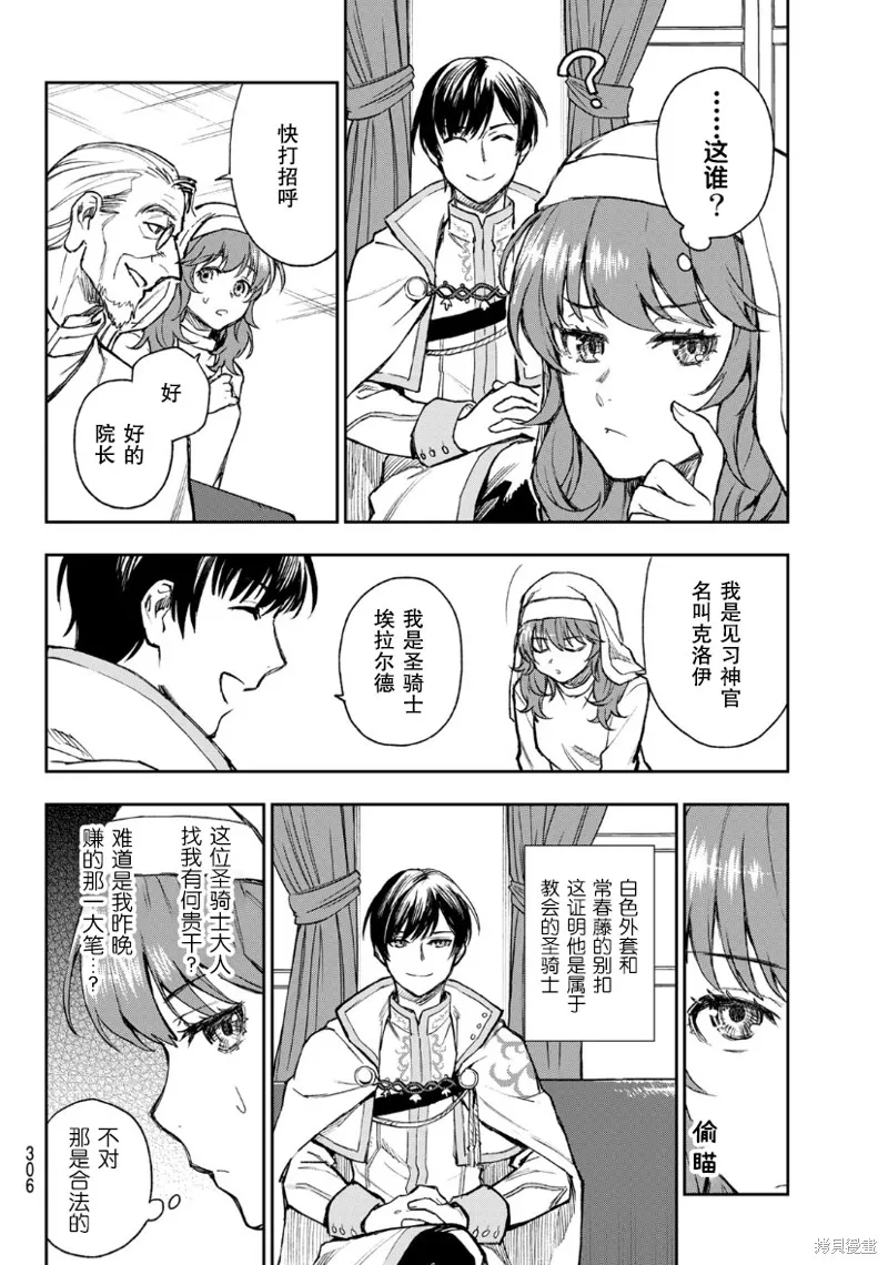 圣女当前，谎言不通,第01话,第10张