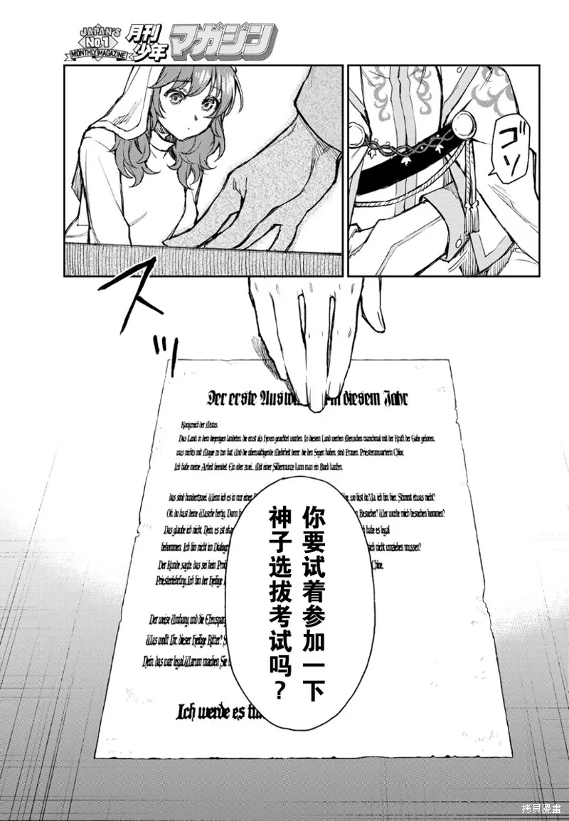 圣女当前，谎言不通,第01话,第11张