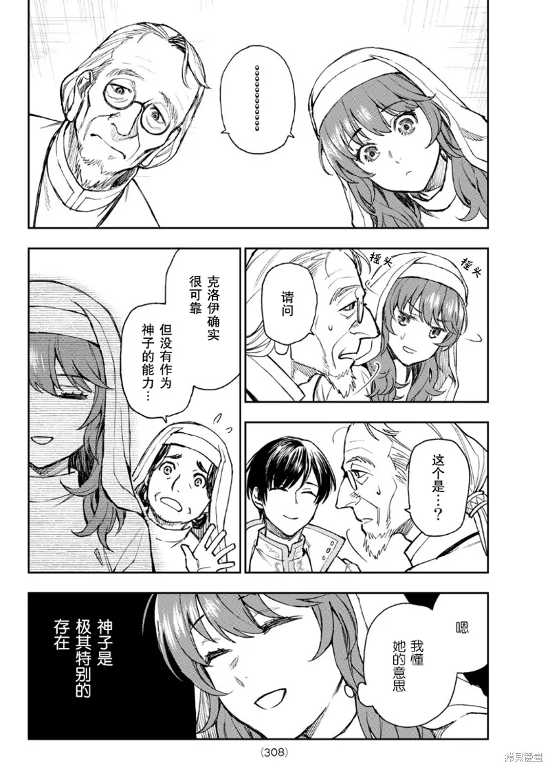 圣女当前，谎言不通,第01话,第12张
