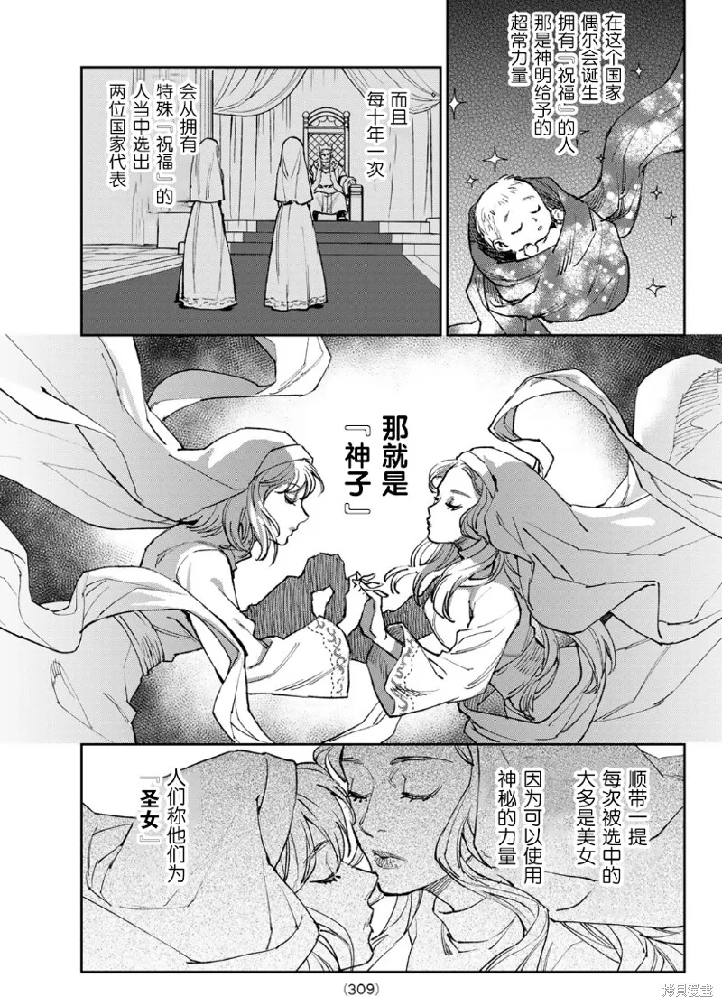 圣女当前，谎言不通,第01话,第13张