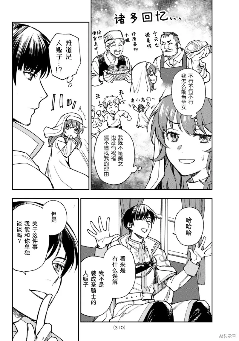 圣女当前，谎言不通,第01话,第14张