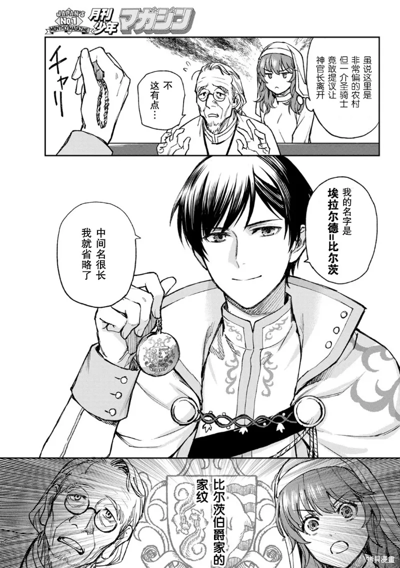 圣女当前，谎言不通,第01话,第15张