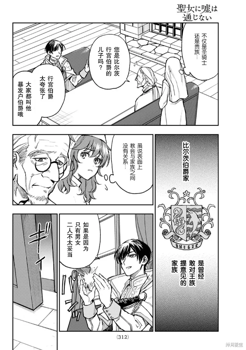 圣女当前，谎言不通,第01话,第16张
