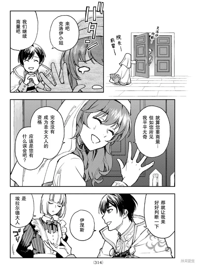 圣女当前，谎言不通,第01话,第18张