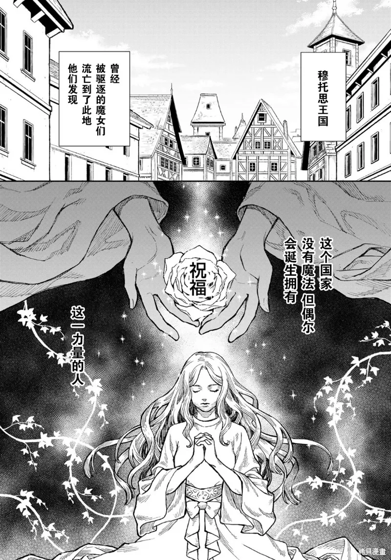 圣女当前，谎言不通,第01话,第2张