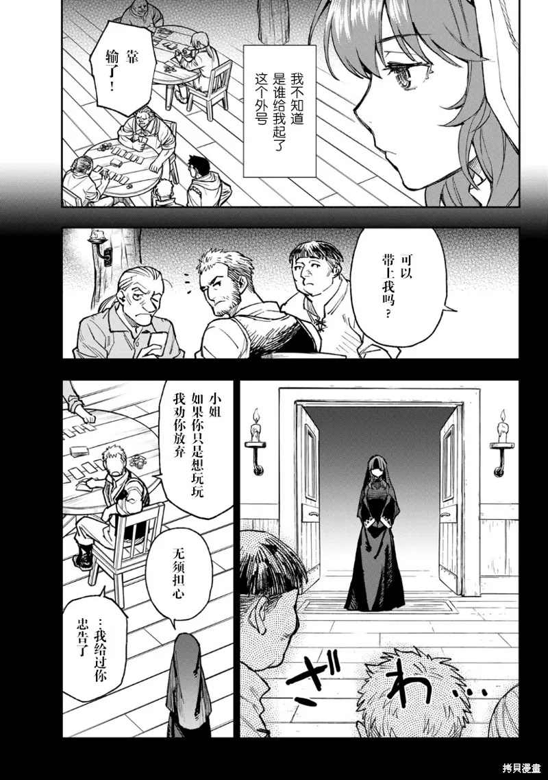 圣女当前，谎言不通,第01话,第21张