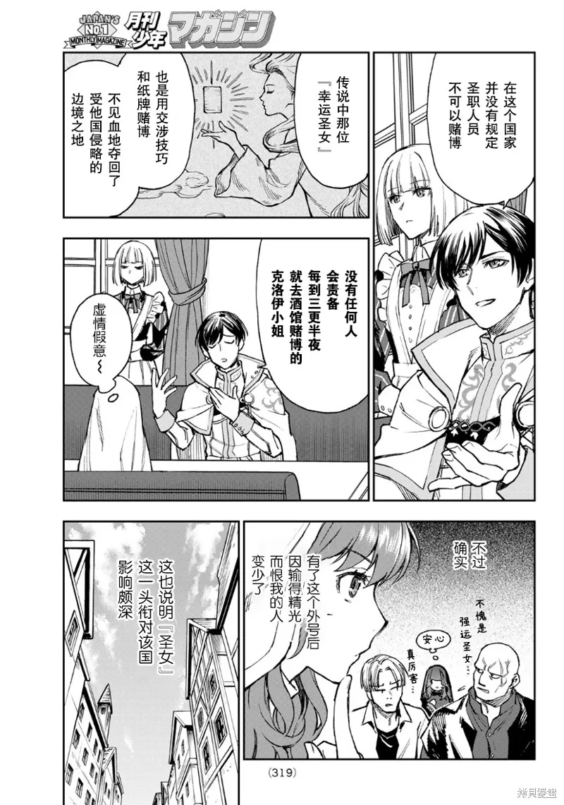 圣女当前，谎言不通,第01话,第23张