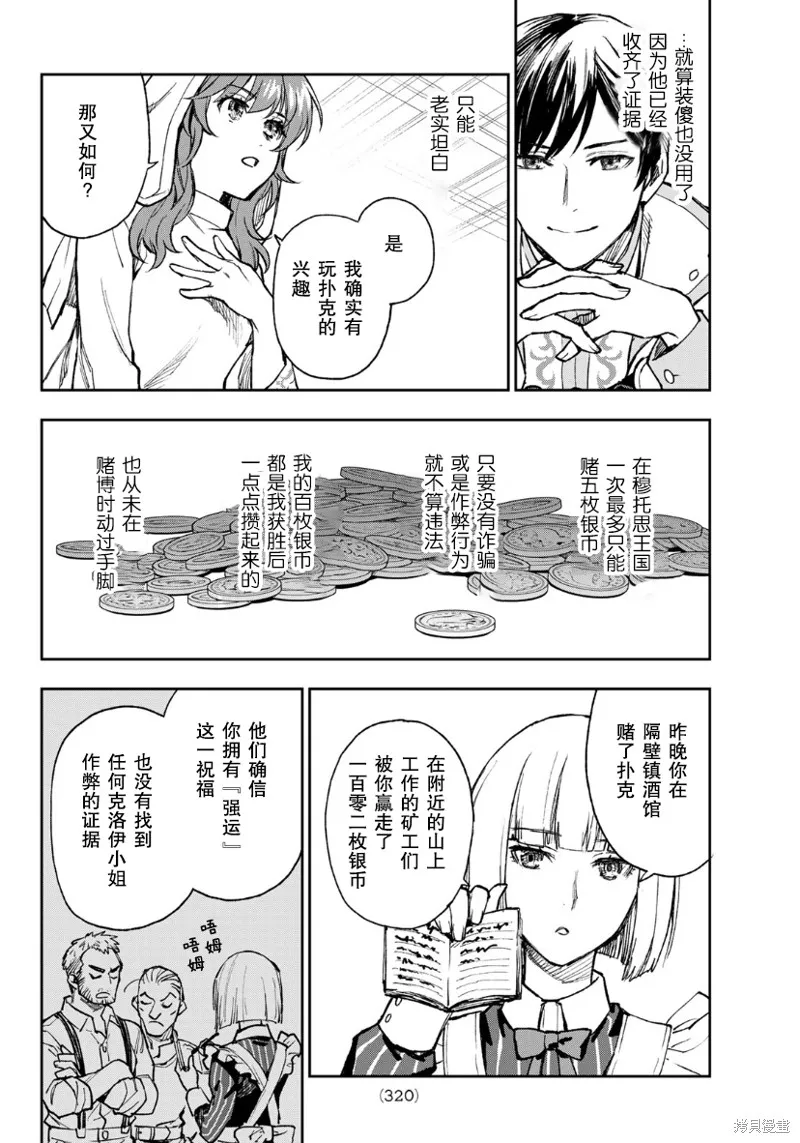 圣女当前，谎言不通,第01话,第24张