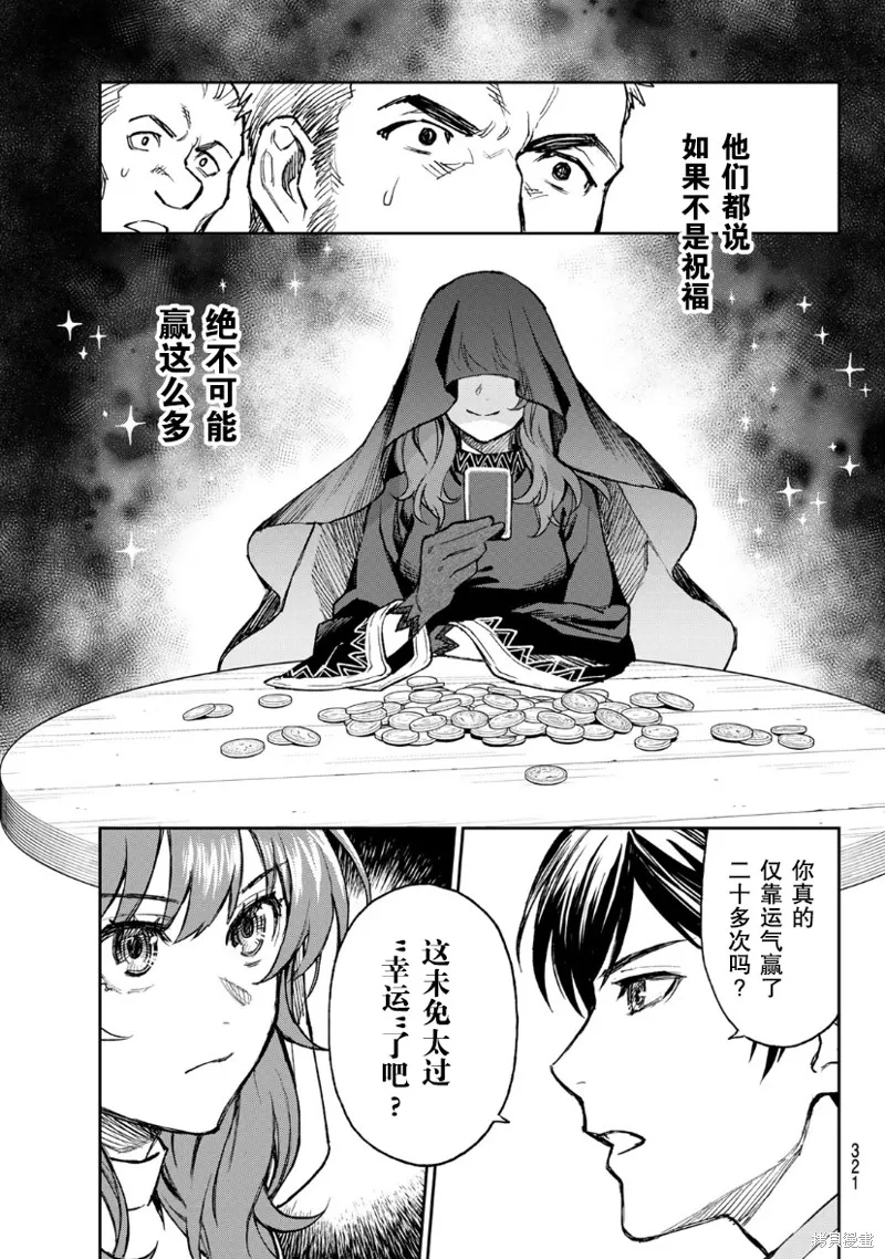 圣女当前，谎言不通,第01话,第25张