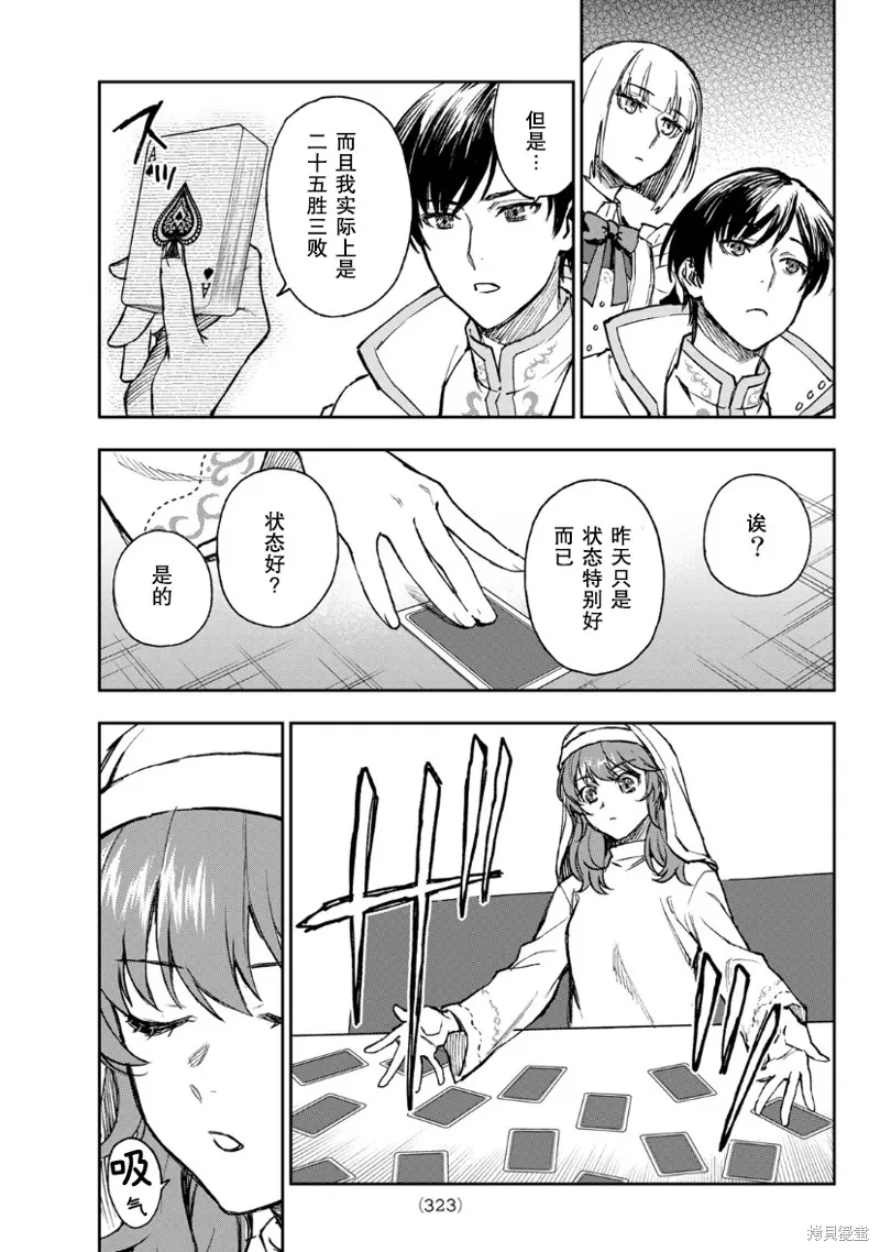 圣女当前，谎言不通,第01话,第27张
