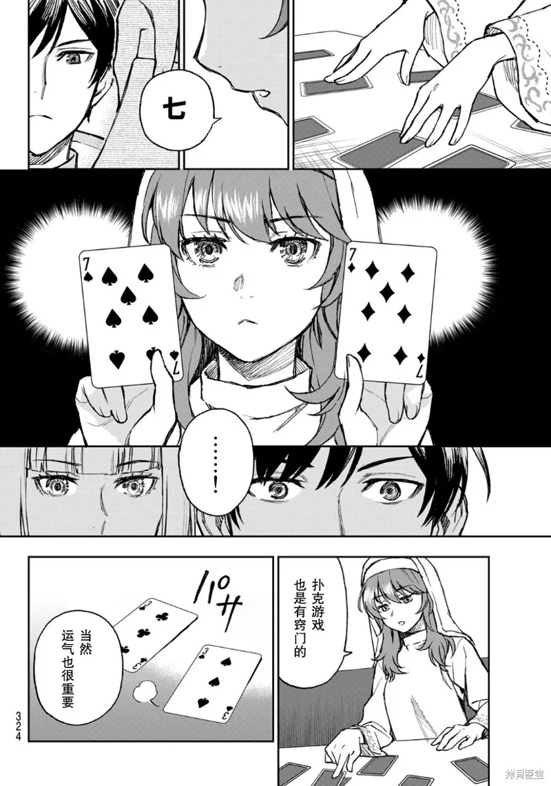 圣女当前，谎言不通,第01话,第28张