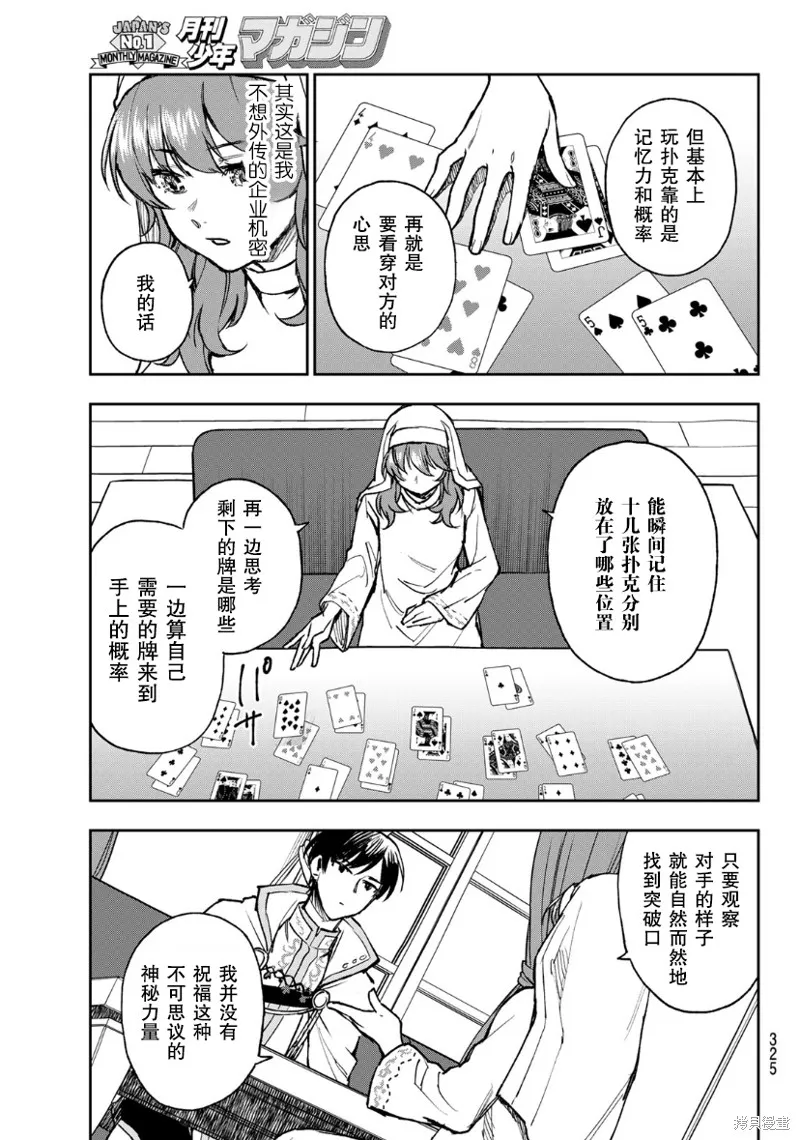 圣女当前，谎言不通,第01话,第29张