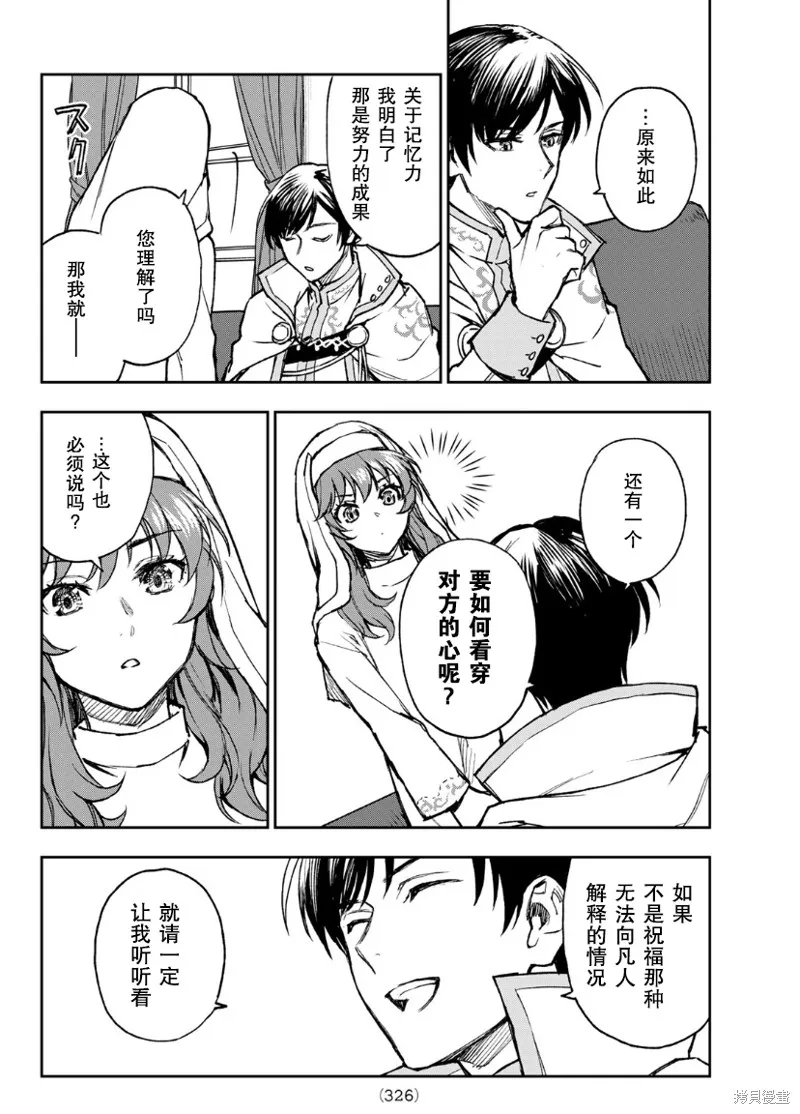圣女当前，谎言不通,第01话,第30张