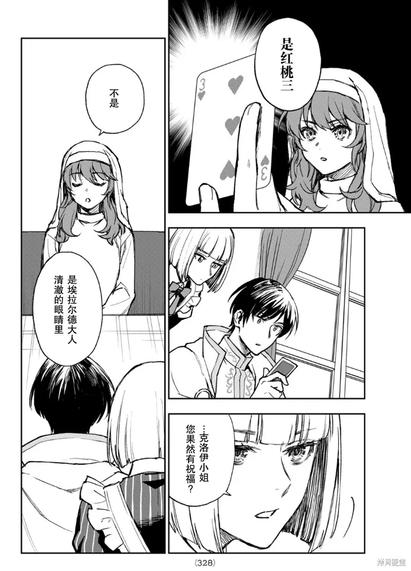 圣女当前，谎言不通,第01话,第32张