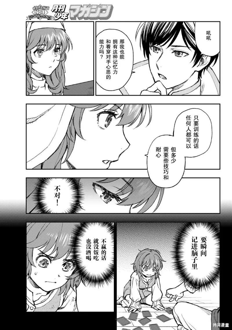 圣女当前，谎言不通,第01话,第35张