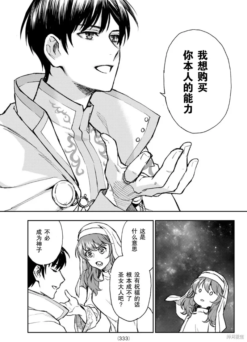 圣女当前，谎言不通,第01话,第37张