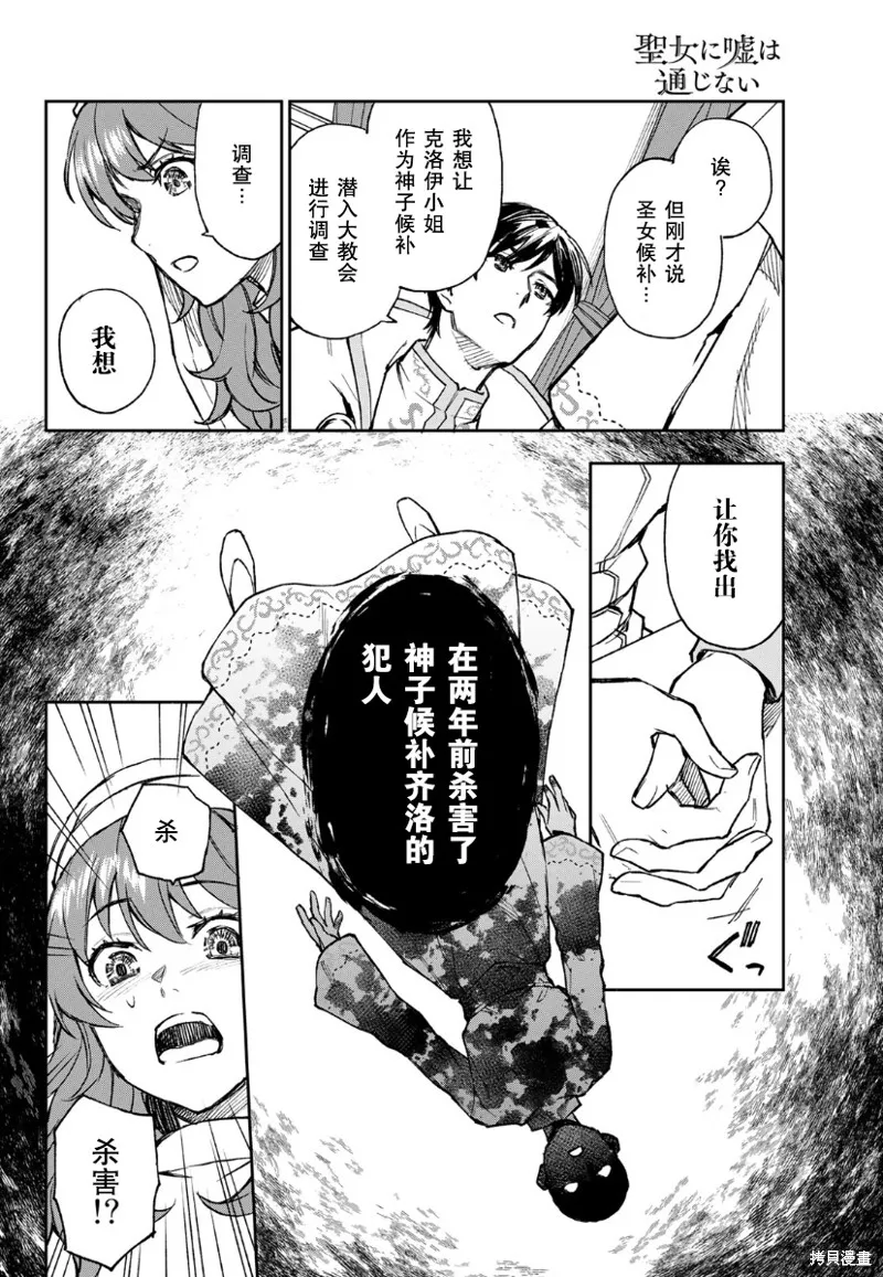 圣女当前，谎言不通,第01话,第38张
