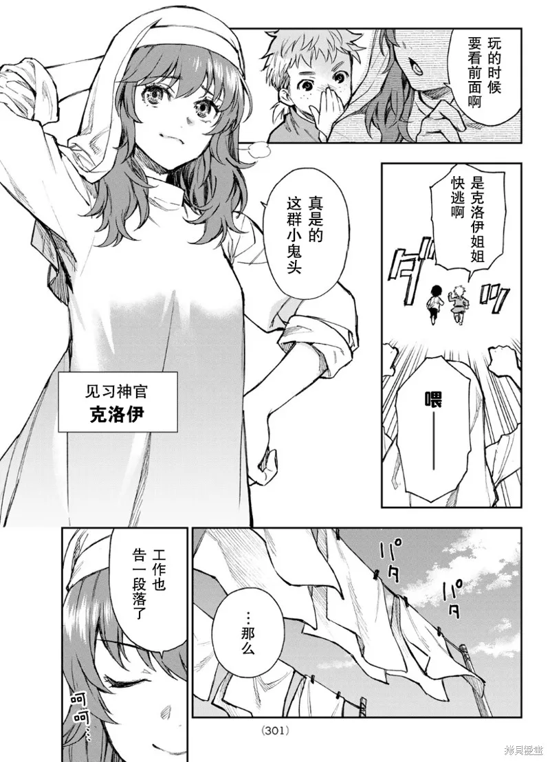 圣女当前，谎言不通,第01话,第5张